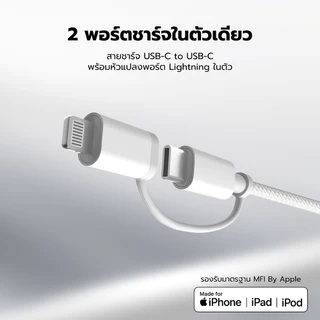ZTEC ZM211 / ZM212 สายชาร์จ MFI 2 in 1 5A 240W USB-C to USB-C & Lightning วัสดุสายไนลอนถัก -2Y
