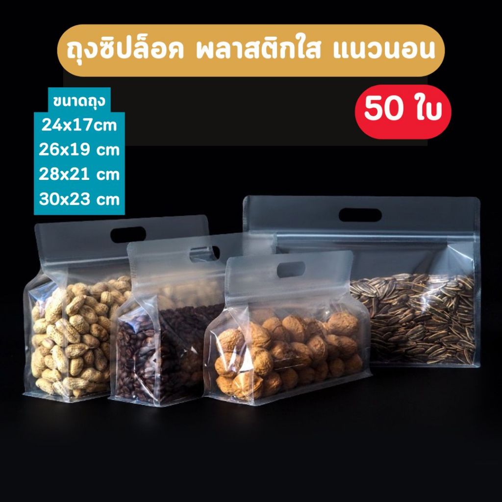 ถุงพสาลติกใส แนวนอน มีหูหิ้ว ขยายข้าง พับข้างฐานเรียบ (50 ใบ) [K115]