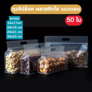 ถุงพสาลติกใส แนวนอน มีหูหิ้ว ขยายข้าง พับข้างฐานเรียบ (50 ใบ) [K115]
