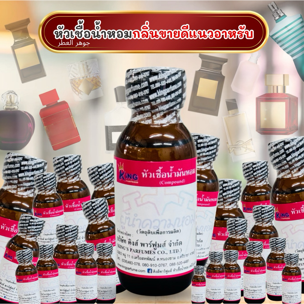 หัวเชื้อน้ำหอมกลิ่นแนวอาหรับ ใช้ได้ทั้งผู้หญิงและผู้ชาย