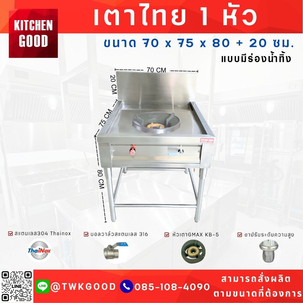 เตาแก๊ส 1 หัว เตาสแตนเลส 304 เตาไทยสแตนเลส หัวเตาKB5 เตาแรงดันสูง มีถาดรองน้ำมัน ขาปรับระดับได้