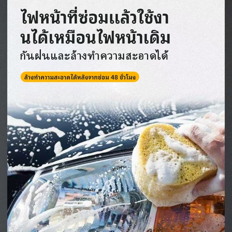 COMET ไฟหน้ารถยนต์เครื่องขัด ชุดขัดไฟหน้ารถ ครีมขัดไฟหน้ารถยนต์ น้ำยาซ่อมแซม 180ml ขัดไฟเหลือง ใช้ง่าย ไม่ต้องขัด thumbnail 8