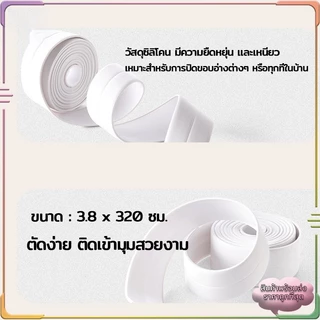 3.2M เทปกาวติดขอบอ่าง เทปกาวซีล PVC กันน้ําและทนต่อโรคราน้ําค้าง สําหรับติดอ่างล้างจาน ห้องน้ํา ห้องครัว