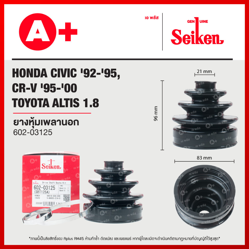 ยางหุ้มเพลานอก TOYOTA ALTIS ปี2000-2006 1.8, HONDA CRVปี1995-2000, CIVIC ปี1992-1995 / ตัวในHRVปี2014-2022 (602-03125)