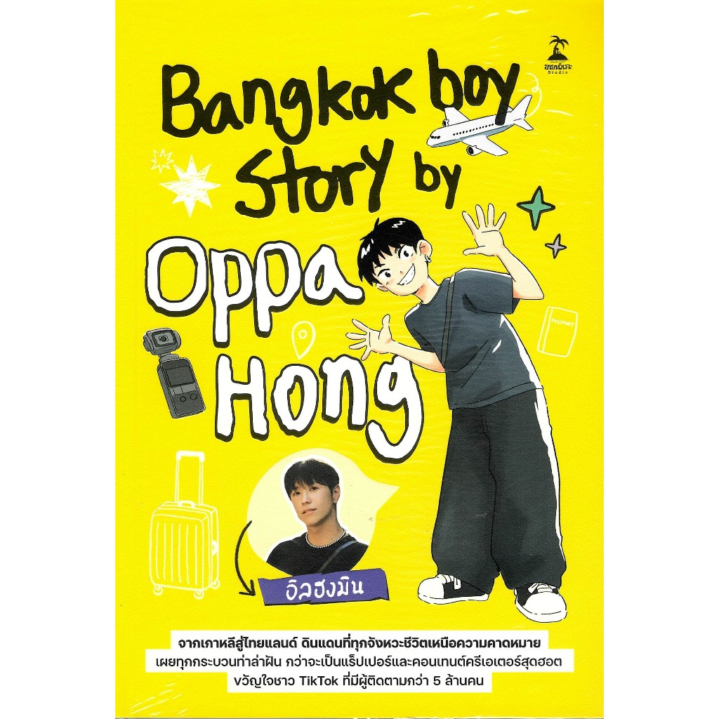 c111 9786162986727 BANGKOK BOY STORY BY OPPA HONG