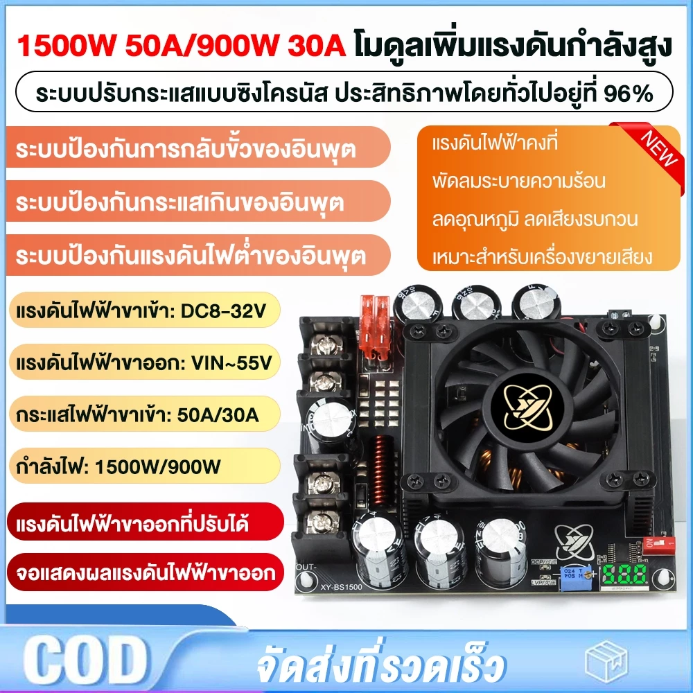 โมดูลบูสต์ DC-DC Boost Converter 3000W 50A/1500W 50A/900W 30A โมดูลเพิ่มแรงดัน IN 8-32V to OUT 55V โมดูลเพิ่มแรงดันไฟฟ้า