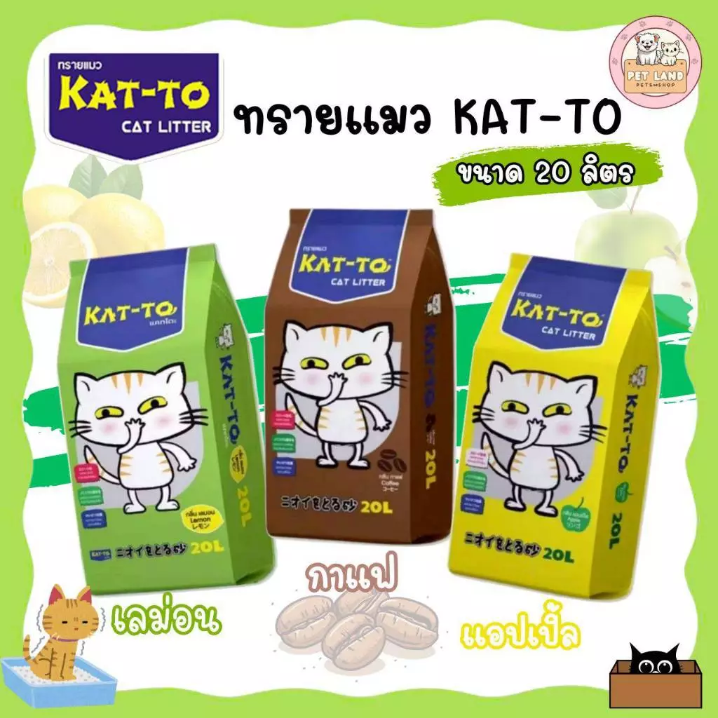 KATTO แคทโตะ ทรายแมวเบนโทไนท์ ขนาด 20 ลิตร