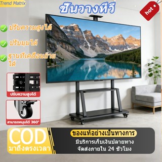 ขาตั้งทีวี 32-55 นิ้ว ขาตั้งทีวีล้อเลื่อน วงเล็บห้องประชุมที…