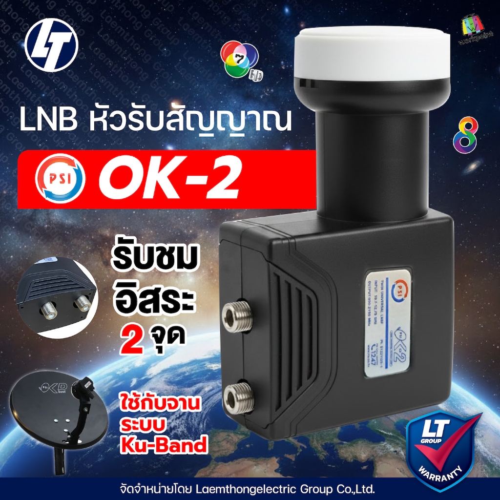 Psi ok2 lnb ku universal 2ขั้ว ใช้จานทึบ : ltgroup