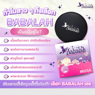 แป้งพัฟบาบาร่า Babalah เบคก้า Becca14กรัม ปกปิด คุมมัน กันแดดSPF20 กันน้ำกันเหงื่อ ผสมวิตซี-คอลลาเจน [BBL4]