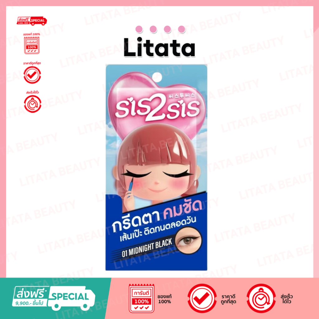 [ซอง] Sis2sis Sharp & Stay Eyeliner ซิสทูซิส ชาร์ป & สเตย์ อายไลน์เนอร์ 0.5 มล