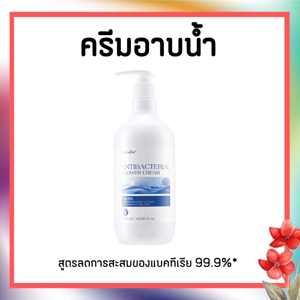 แอนตี้ แบคทีเรียล ชาวเวอร์ ครีม thumbnail 3
