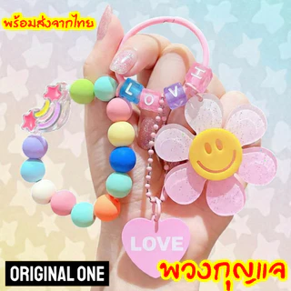 Original One🔥 พวงกุญแจ พวงกุญแจลูกปัดสีพลาสเทล น่ารัก พร้อมจี้ดอกไม้อะคริลิก พวงกุญแจดอกไม้ จี้ห้อยกระเป๋า คล้องมือได้