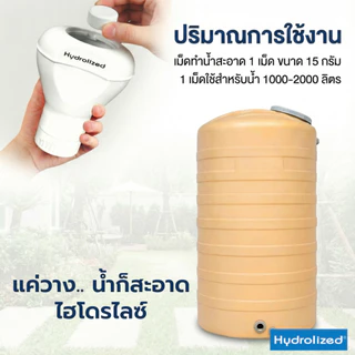 เม็ดทำน้ำสะอาด สำหรับกับแทงค์น้ำ 1000 ลิตรขึ้นไป ปรับน้ำใส ฆ่าเชื้อโรค แบคทีเรีย ใช้คู่กับเครื่องทำน้ำสะอาด