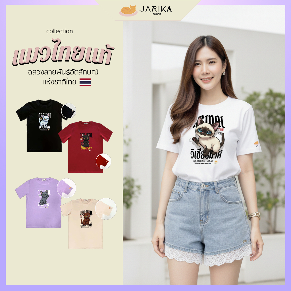 Jarikashop - เสื้อยืดลาย Cat Club ( งานป้าย.. Jarika ) ( จ168 ) ( 2/2 )