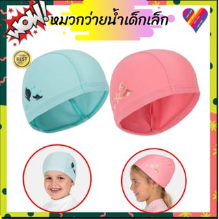 ส่งด่วน💦 หมวกว่ายน้ำ เด็กเล็ก หมวกว่ายน้ำเด็ก