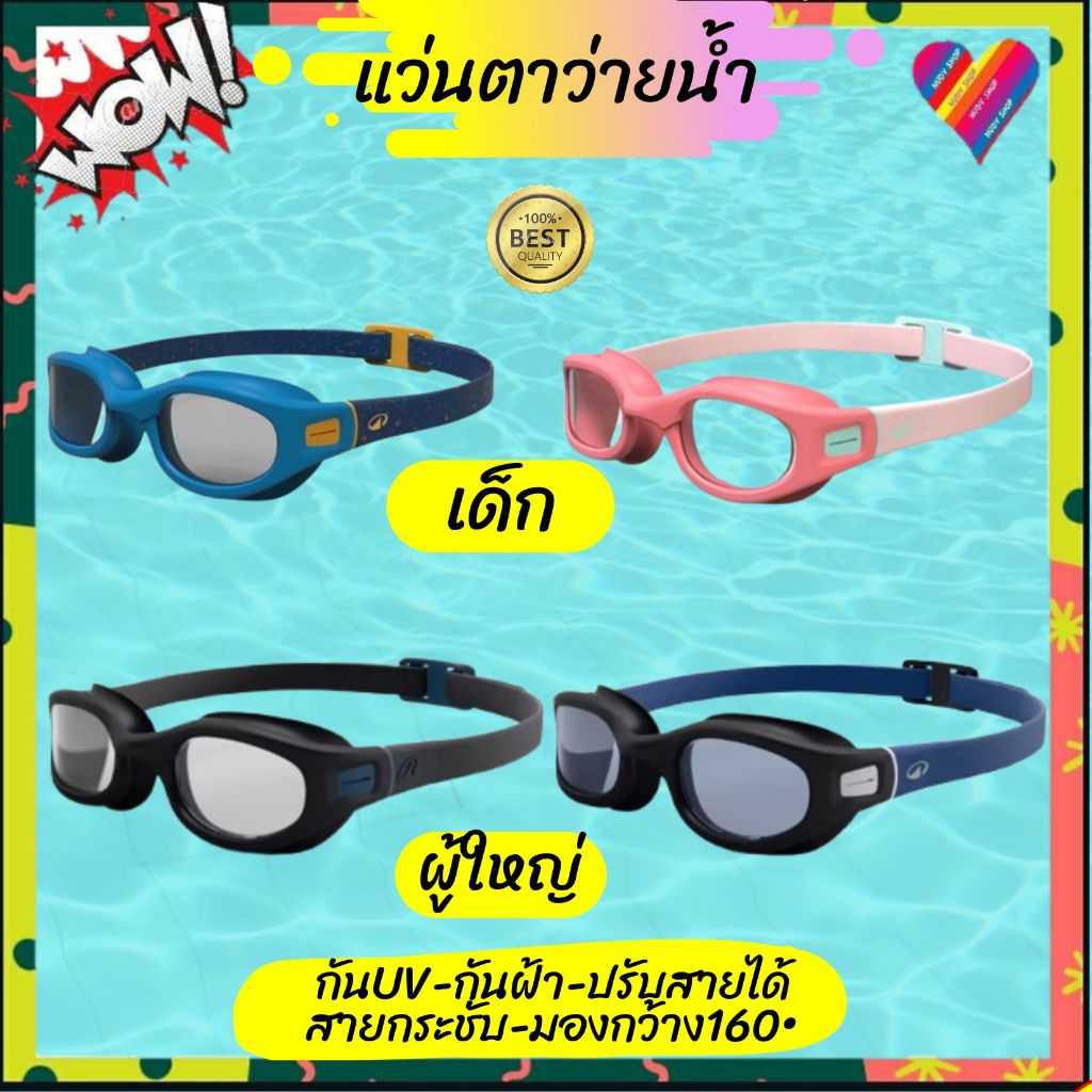 ส่งด่วน💦 แว่นตาว่ายน้ำ รุ่น SOFT แว่นว่ายน้ำ แว่นตาว่ายน้ำผู้ใหญ่ แว่นตาว่ายน้ำเด็ก