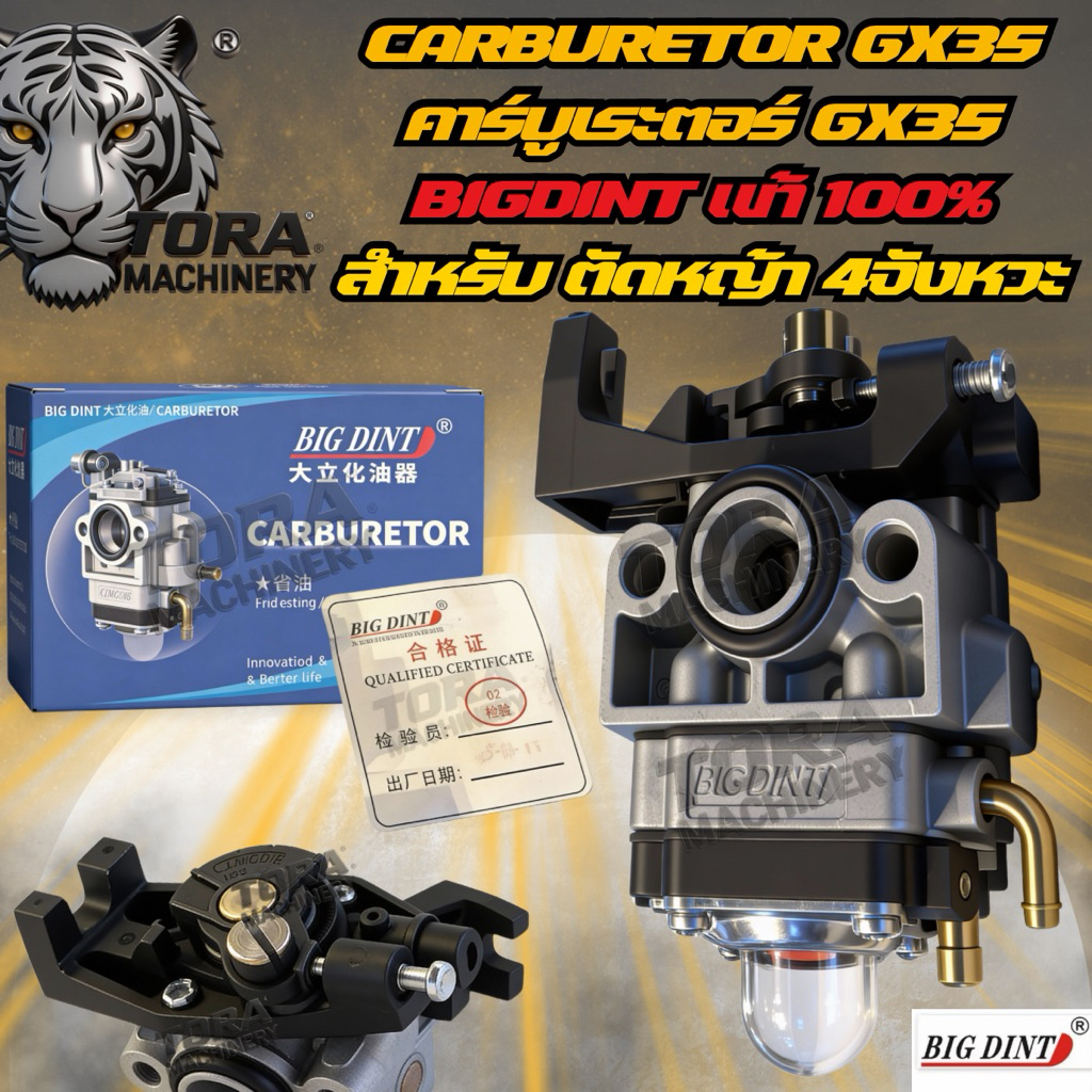 คาร์บู GX35 BIGDINT[แท้][พร้องส่ง] คาร์บูเรเตอร์ Carburetor เครื่องตัดหญ้า ฮอนด้า GX35