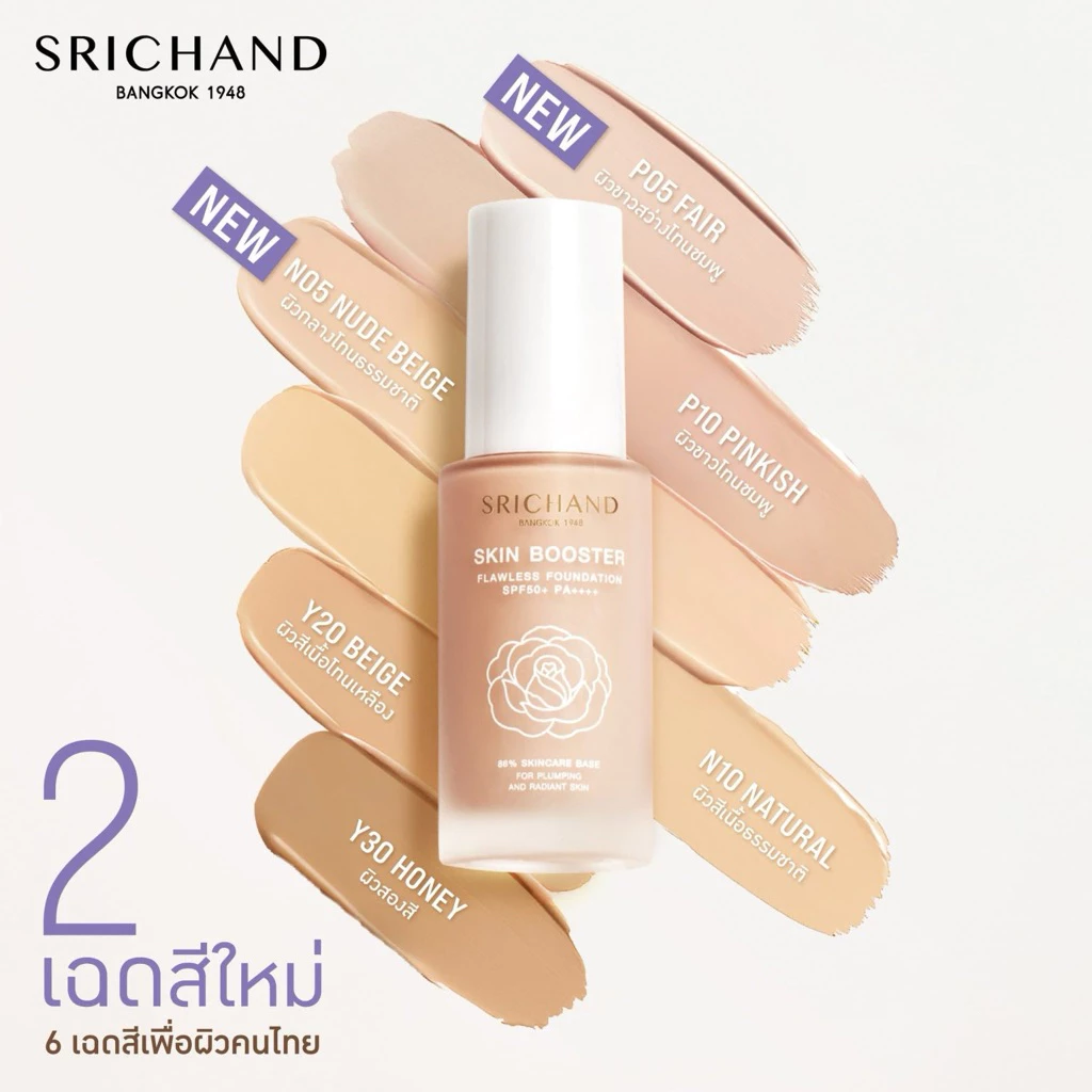 พร้อมส่ง💓| SRICHAND Skin Booster Flawless Foundation ขนาด 30 ml. ศรีจันทร์ #รองพื้นผสานสกินแคร์ thumbnail 4