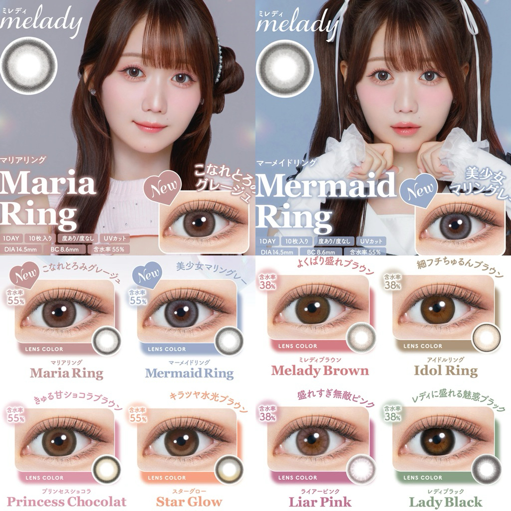 Melady คอนแทคเลนส์รายวันจากญี่ปุ่นรุ่นใหม่  dia14.5