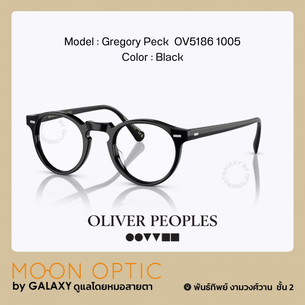แว่นสายตา Oliver Peoples Gregory Peck Black OV5186 1005