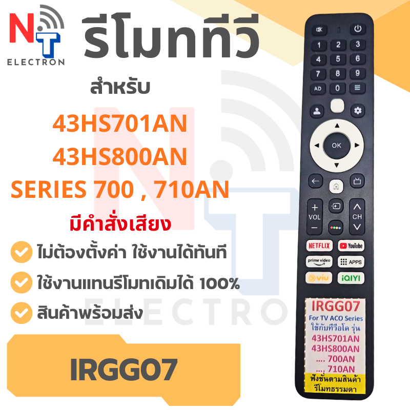รีโมททีวี รุ่น GG07 (รีโมทธรรมดา / รีโมทคำสั่งเสียง) ใช้กับทีวีรุ่น 700 , 701 และ 710