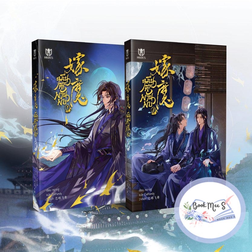 [ลดราคา l ไม่กริบ] ชุด หมื่นคีรีพานพบ เล่ม 1-2 (4 เล่มจบ)