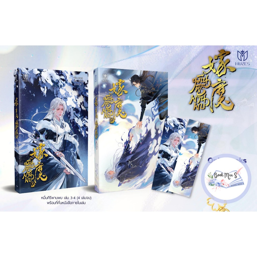 [ลดราคา l ไม่กริบ] ชุด หมื่นคีรีพานพบ เล่ม 3-4 (จบ)