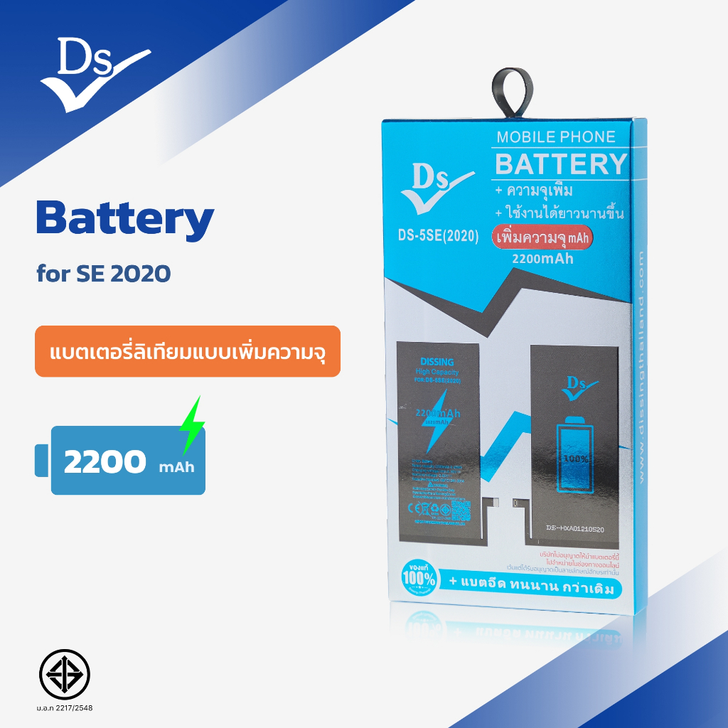 Dissing Battery เพิ่มความจุ SE 2020 **ประกันแบตเตอรี่ 1 ปี**