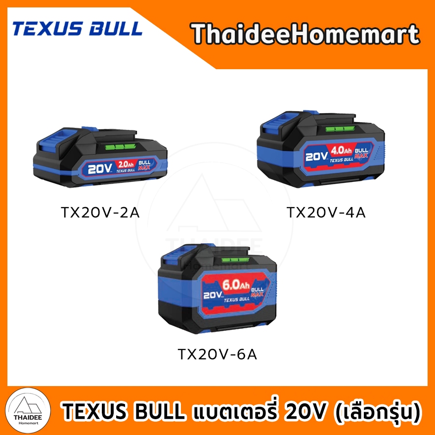 TEXUS BULL แบตเตอรี่ 20V 2.0 Ah TX20V-2A / 4.0 Ah TX20V-4A / 6.0 Ah TX20V-6A (เลือกรุ่น)