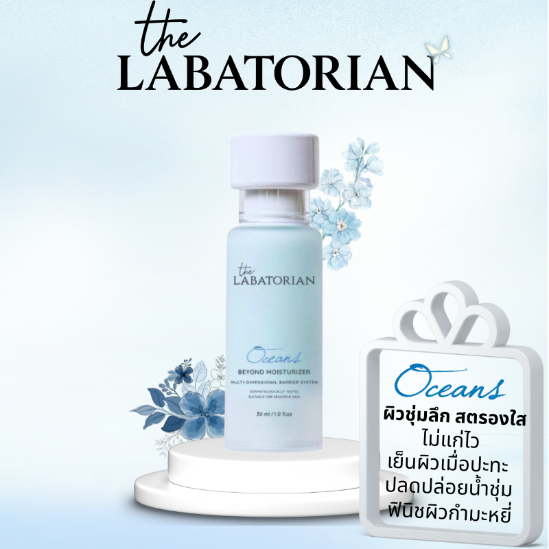 THE LABATORIAN Oceans Beyond Moisturizer 30ml — ให้ความชุ่มชื้นล้ำลึก บำรุงผิวให้นุ่มชุ่มชื้น เรียบเ