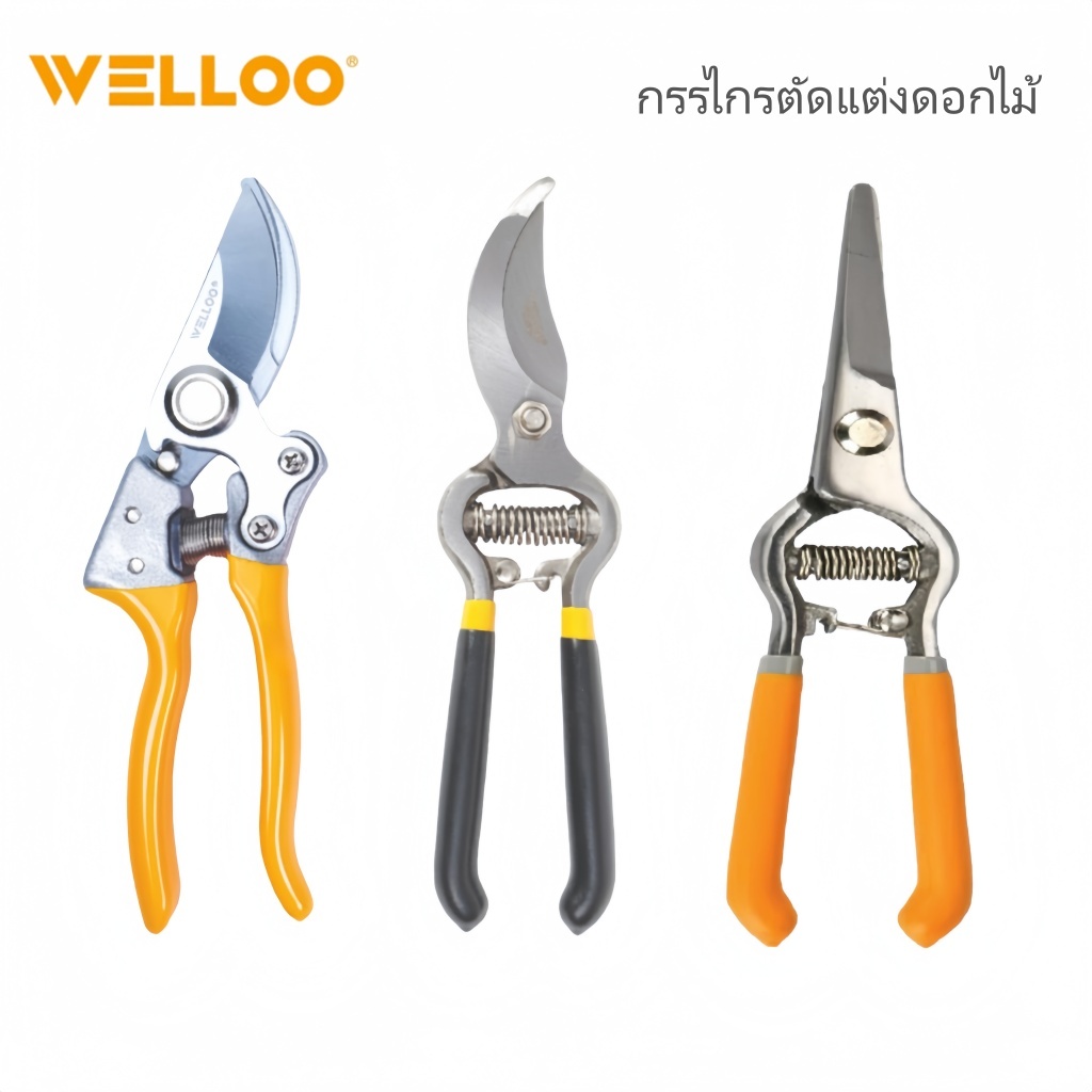 Welloo Pruning Shear กรรไกรตัดกิ่งไม้ กรรไกรแต่งกิ่ง ตัดแต่งใบไม้ (มีสปริงกลมพร้อมที่ล็อค)