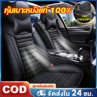 แบบหุ้มเต็ม ชุดหุ้มเบาะหนัง หนังเกรดพรีเมี่ยม อย่างดี หนากว่…