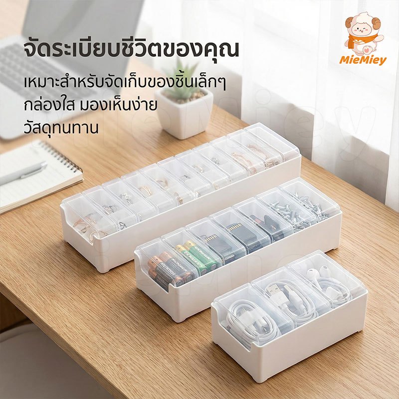 กล่องเก็บสายชาร์จ โต๊ะทำงานเป็นระเบียบ มาพร้อมกล่องใสไซส์เล็ก เก็บได้เป็นหมวดหมู่