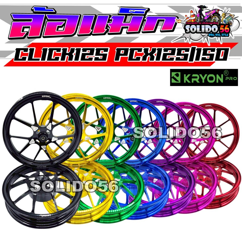 ล้อแม็ก CLICK125/150 PCX125/150 ล้อแม็กแต่ง CNC 7 สี ขนาด 1.85*14/2.15*14 งานสวย แข็งแรง ทนทาน