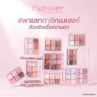 [OD276] odbo Signature Eyeshadow Palette โอดีบีโอ ซิกเนเจอร์ อายแชโดว์ พาเลทตา 4.8g