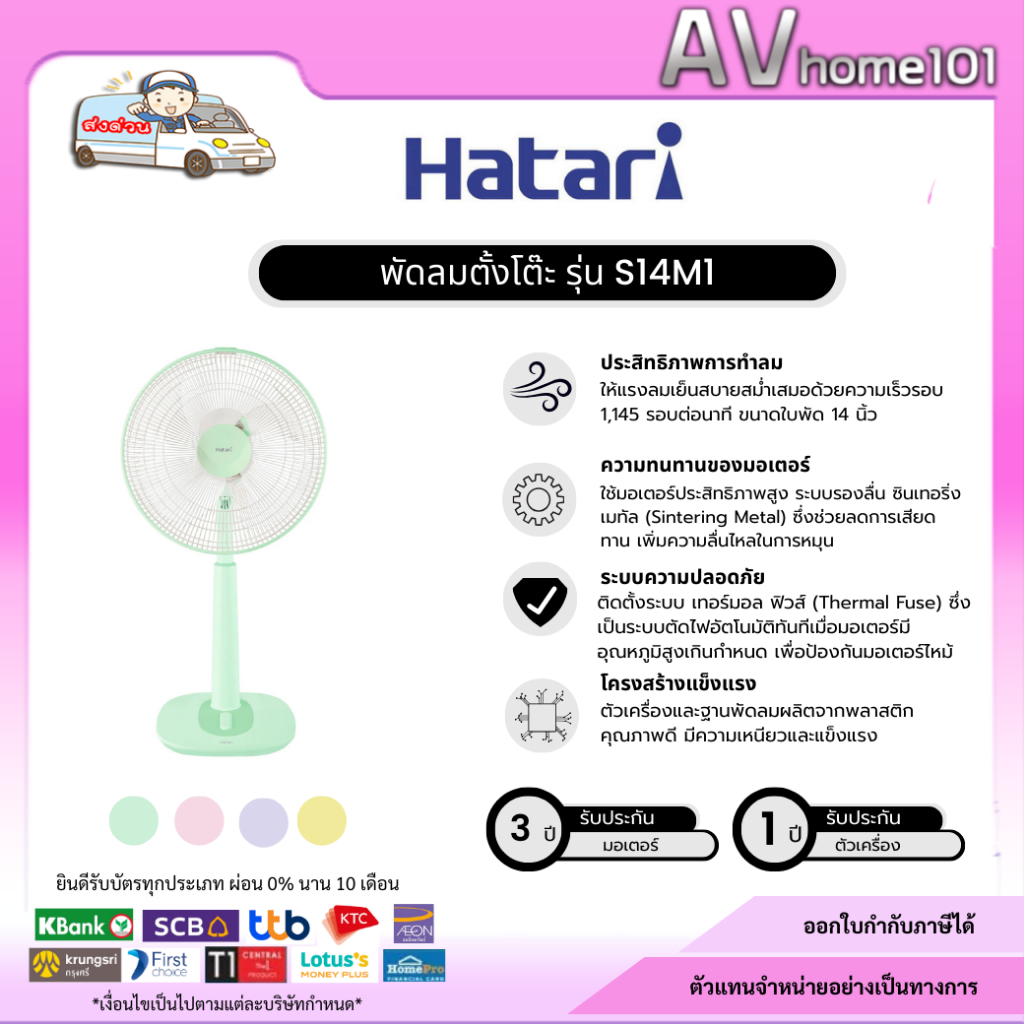 HATARI พัดลมปรับระดับ 14” รุ่น S14M1