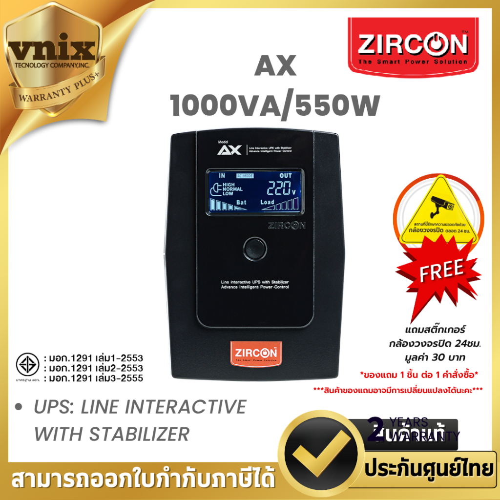 AX 1000VA/550W Zircon เครื่องสำรองไฟ UPS Warranty 2 Years