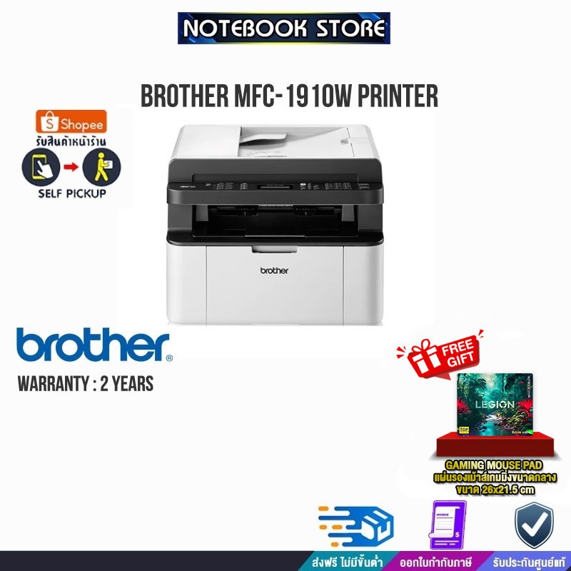 BROTHER Laser MFC-1910W PRINTER /ประกัน2y