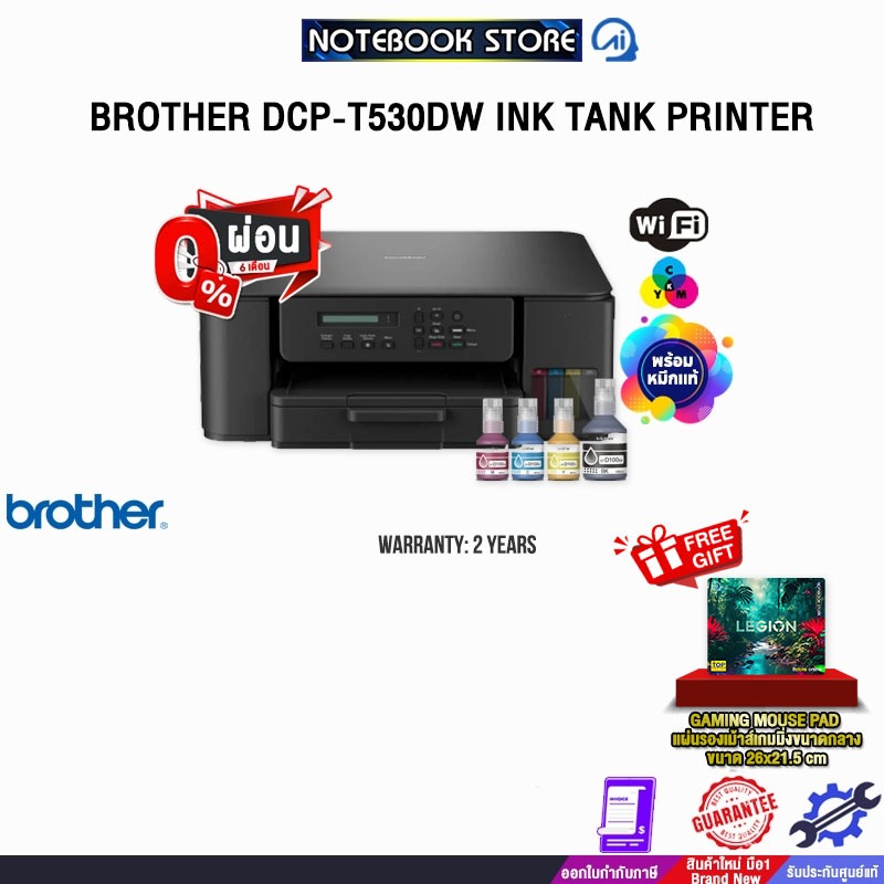 [ผ่อน 0% 6 ด.]BROTHER DCP-T530DW INK TANK PRINTER /ประกัน 2 Years