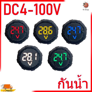 โวลต์มิเตอร์ LED ดิจิตอลแบบกลม กันน้ำ DC 4–100V แบบ 2 สาย พร้อมสาย 45 ซม. ( กันน้ำ )