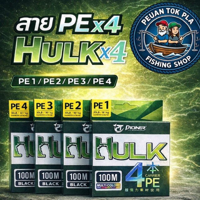 สาย PE pioneer รุ่น Hulk X4 (100เมตร) สีมัลติคัลเลอร์ ขนาด pe0.8-pe4