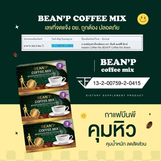 (โปร 1 กล่อง แถม 1 กล่อง )กาแฟบีนพี - Bean'P Coffee Mix แท้100% เครื่องดื่มกาแฟสำเร็จรูป กาแฟบีนพี
