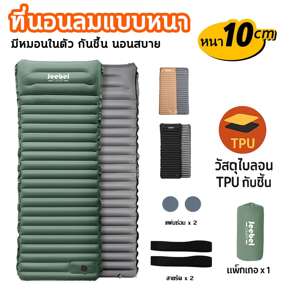 ที่นอนเป่าลมอัตโนมัติ 10CM พกพา กันชื้น นอนสบาย ตั้งแคมป์ เดินป่า น้ำหนักเบา พองลมเร็ว