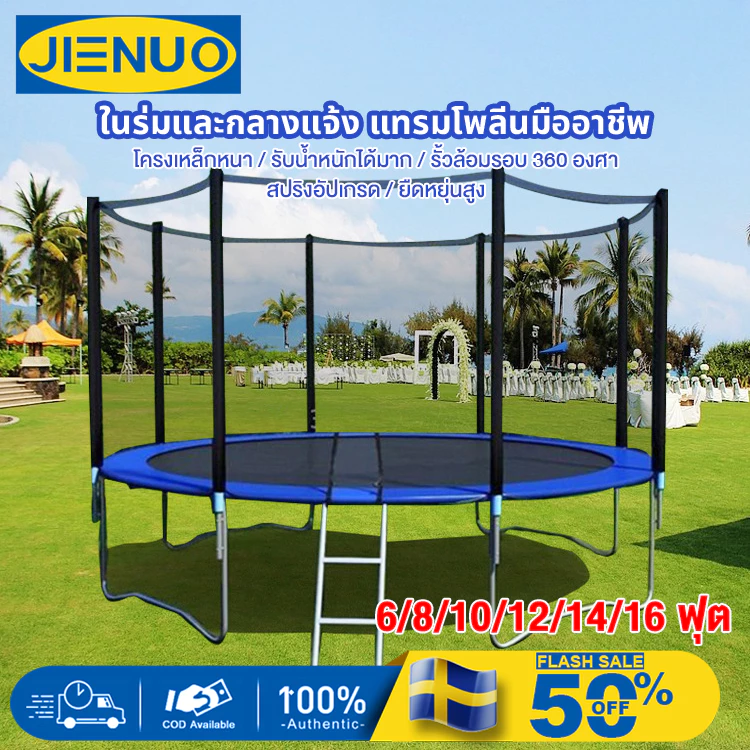 JUENO 6-16FT 150-488cm แทรมโพลีน แทมโพลีน แทรมโพลีนขนาดใหญ่ ในร่มและกลางแจ้ง แทรมโพลีนสำหรับเด็กและผู้ใหญ่