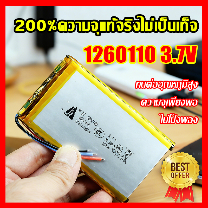 การอัพเกรดเทคโนโลยีใหม่ แบตเตอรี่ 3.7V 1260110 แบตเตอรี่โพลิเมอร์ ทนไฟกันระเบิดไม่โป่งพอง ลิเธียมโพลิเมอร์ ถ่านชาร์จ