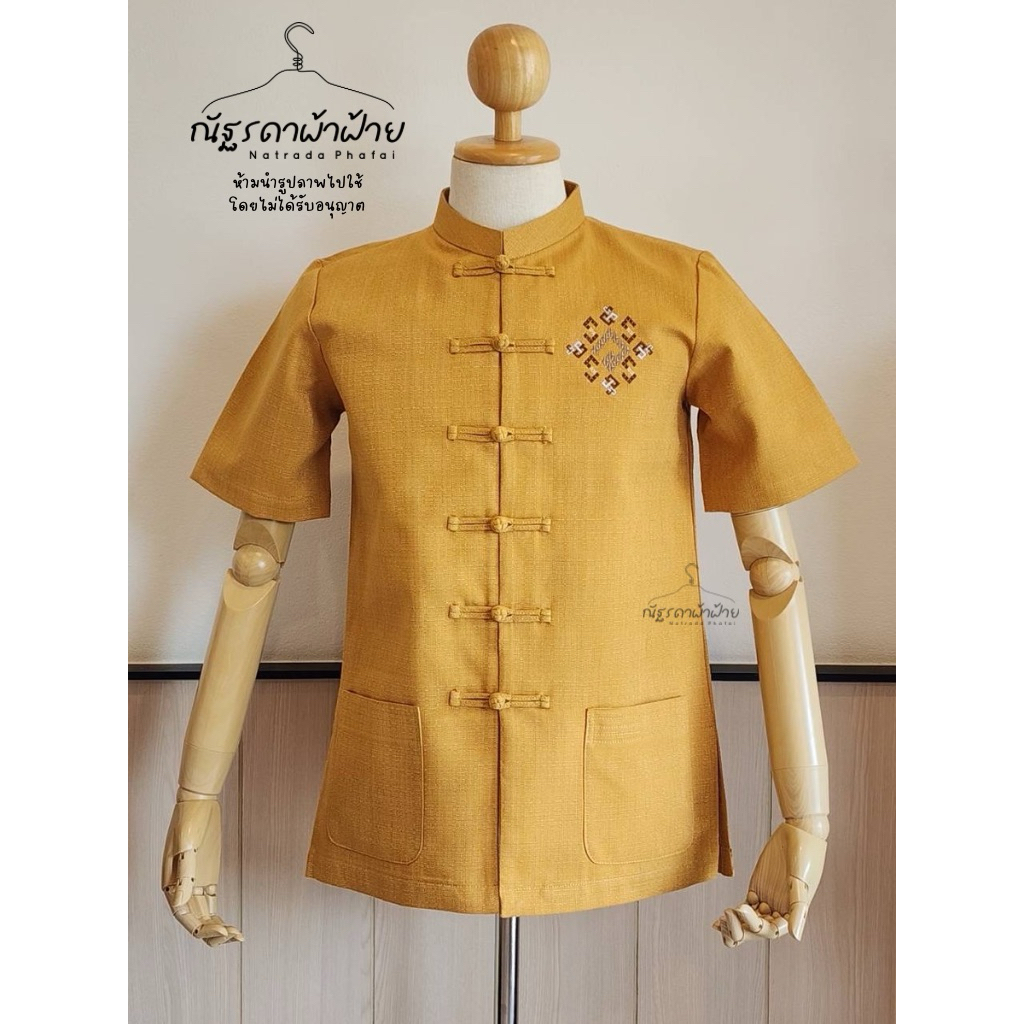 เสื้อสวมชายแขนสั้นปักลาย พระราชทาน ผ้าเปลือกข้าวโพด อัดกาว