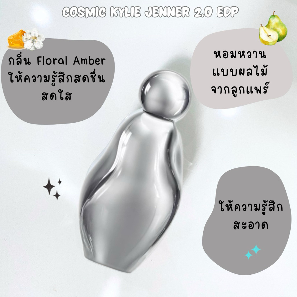 แบ่งขาย Kylie Jenner Cosmic 2.0 EDP