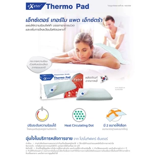 Exeter Thermo Pad Super Large 40 x 60 / 30x45 แผ่นให้ความร้อนด้วยไฟฟ้า