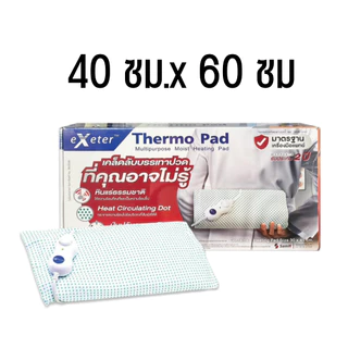 Exeter Thermo Pad Super Large 40 x 60 / 30x45 แผ่นให้ความร้อนด้วยไฟฟ้า